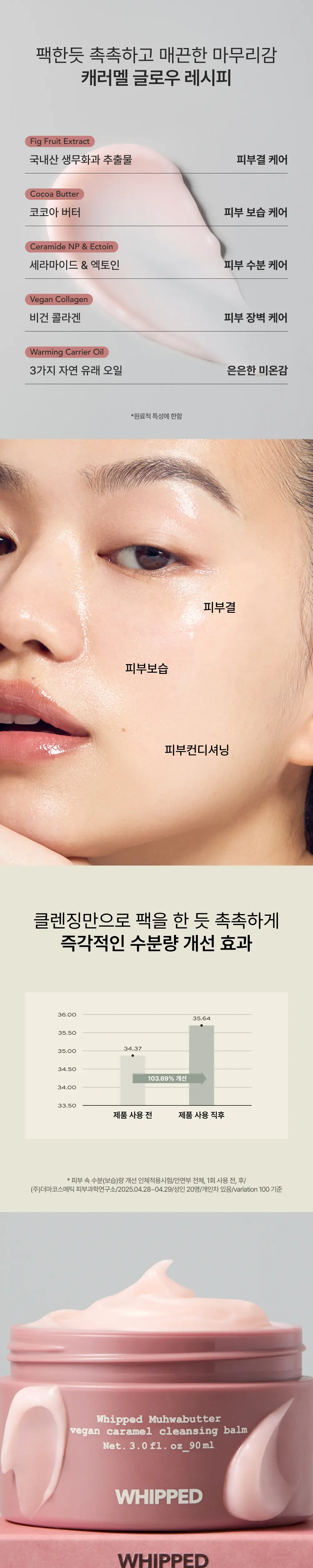 [스프레드/여행용추가증정] 휩드 무화버터 비건 캐러멜 클렌징밤 90ml + 12ml 증정 기획 상세페이지 7